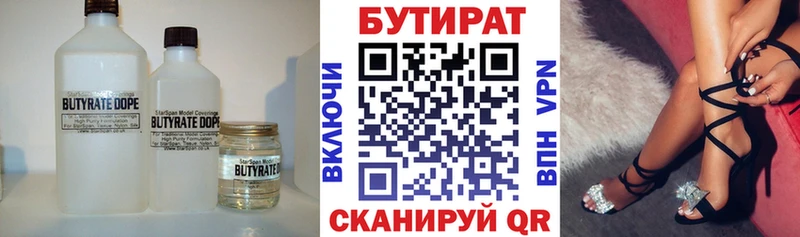 БУТИРАТ бутандиол  даркнет сайт  omg рабочий сайт  Грязи 